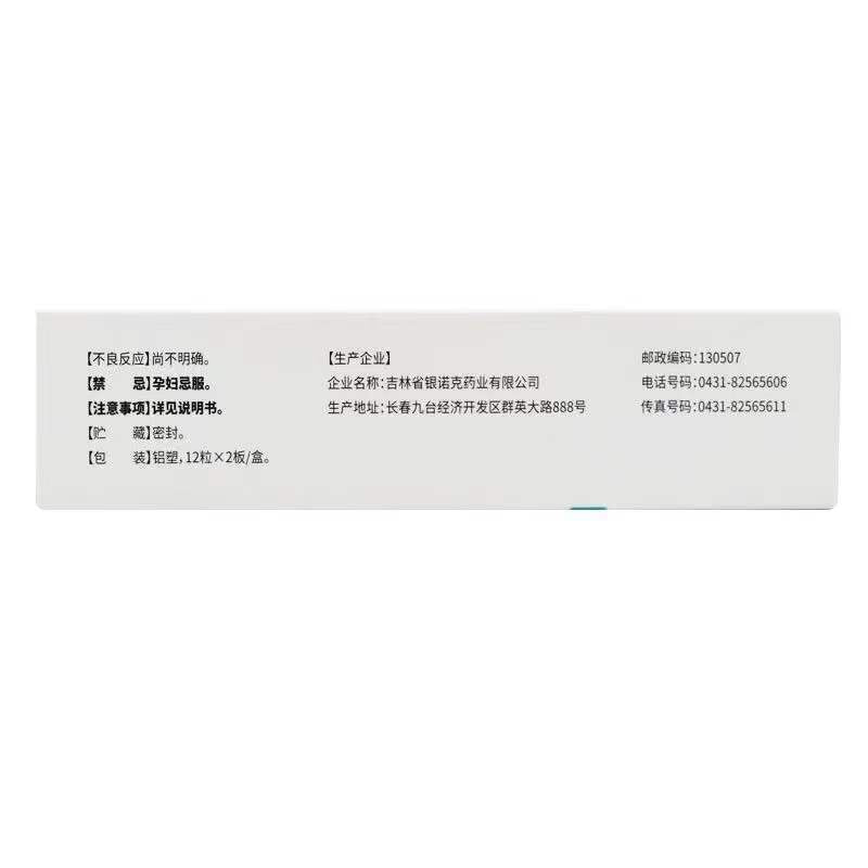 碧生源润肠胶囊 Bishengyuan Runchang Jiaonang