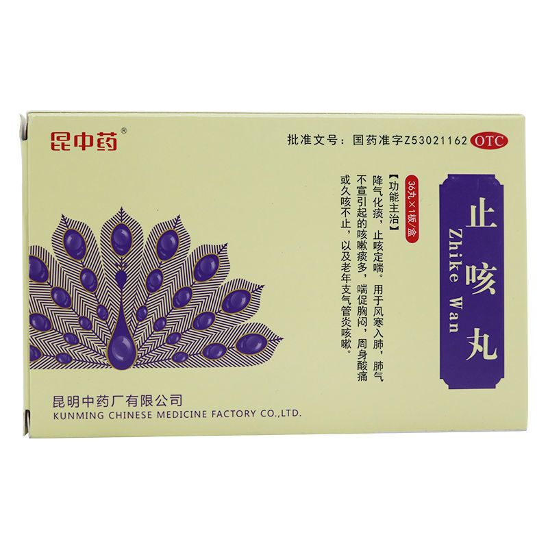 昆中药止咳丸 Kunzhongyao Zhike Wan Secondary image