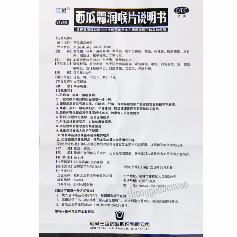 三金西瓜霜润喉片 Sanjin Xiguashuang Runhou Pian
