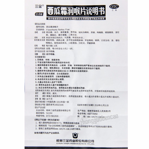 三金西瓜霜润喉片 Sanjin Xiguashuang Runhou Pian