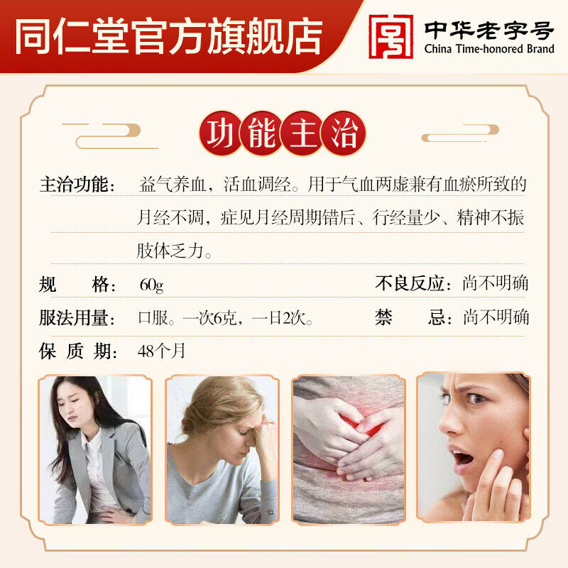 Ba Zhen Yi Mu Wan Chinese Herb For Motherwort Cure women  同仁堂八珍益母丸60g/瓶 月经不调补血补气 Main image