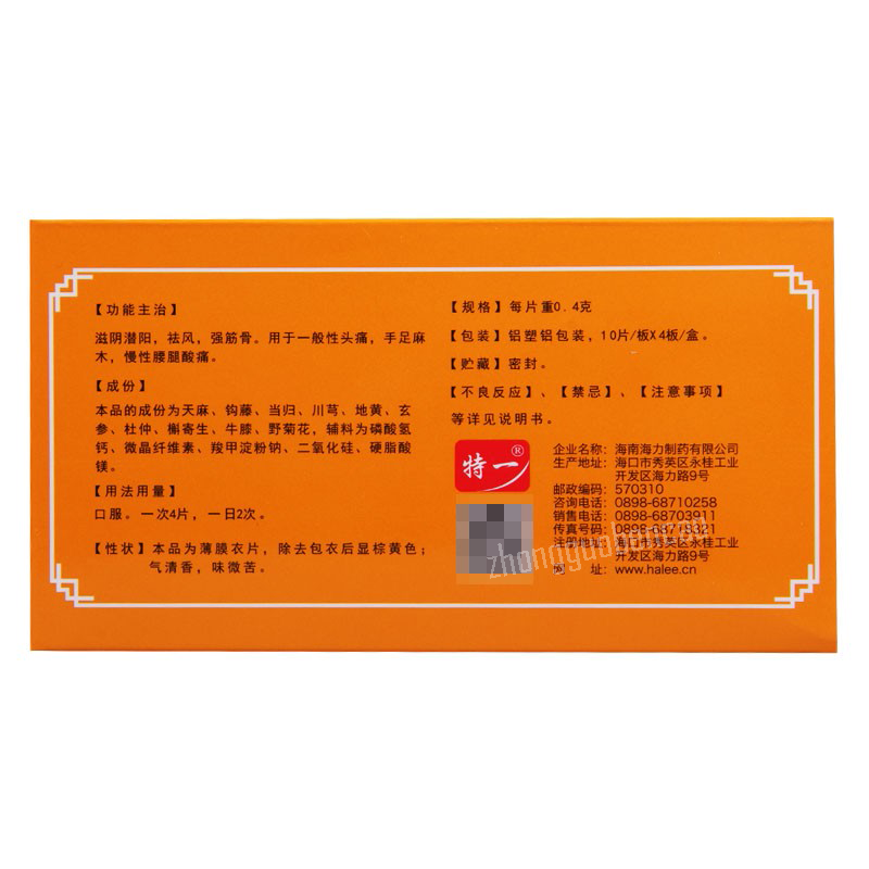 Teyi Tianma Toufengling Pian 特一天麻头风灵片