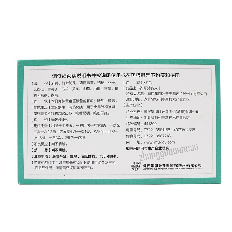 Longmu Xiao'er Xuanfei Zhike Keli 龙牡小儿宣肺止咳颗粒