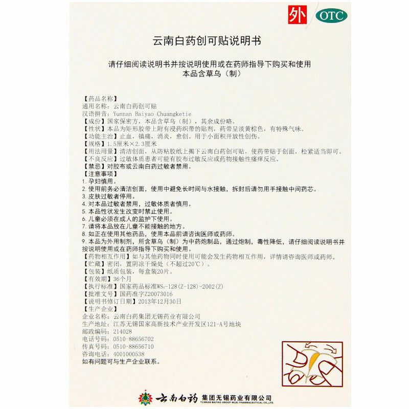 YNBY Chuang Ke Tie YNBY Chuangketie 20Pcs/Box 云南白药创可贴 20片/盒 止血镇痛消炎愈创