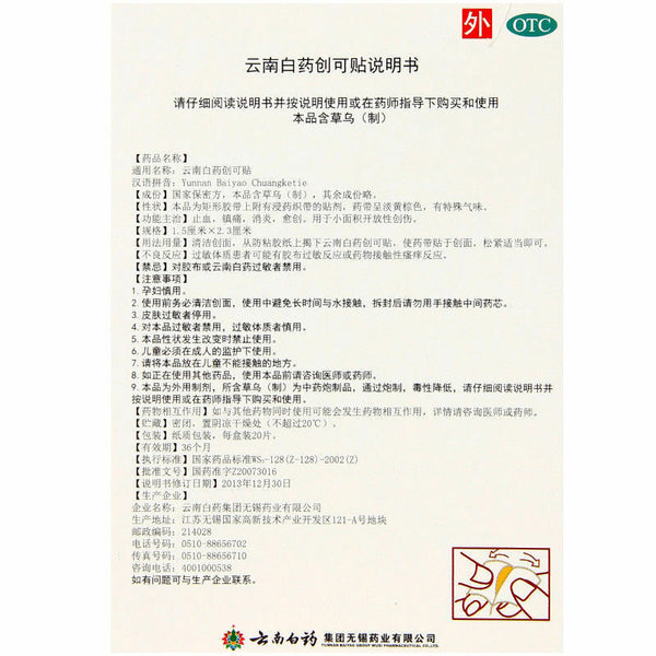 YNBY Chuang Ke Tie YNBY Chuangketie 20Pcs/Box 云南白药创可贴 20片/盒 止血镇痛消炎愈创