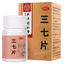 同仁堂三七片 Tongrentang Sanqi Pian