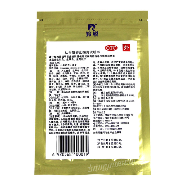 羚锐壮骨麝香止痛膏药 10 片 Ling Rui Lingrui Zhuang Gu She Xiang Zhi Tong Gao 10 Pcs