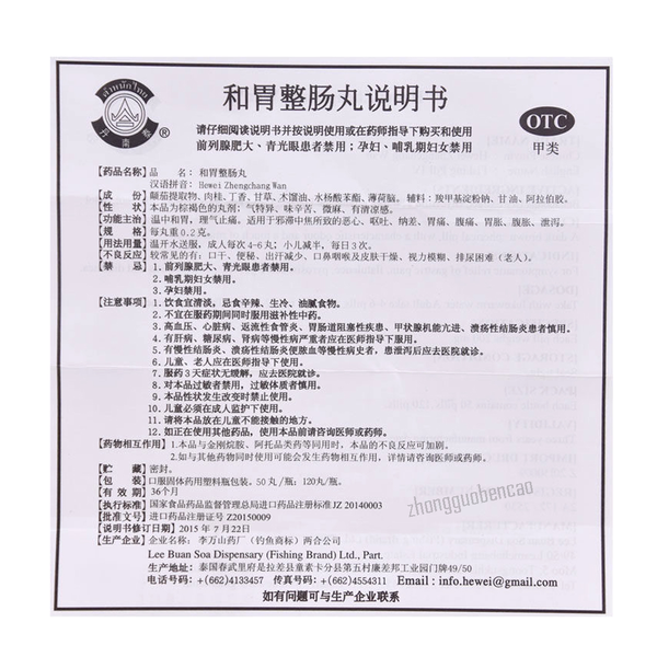 Dannantai Hewei Zhengchang Wan 丹南泰和胃整肠丸