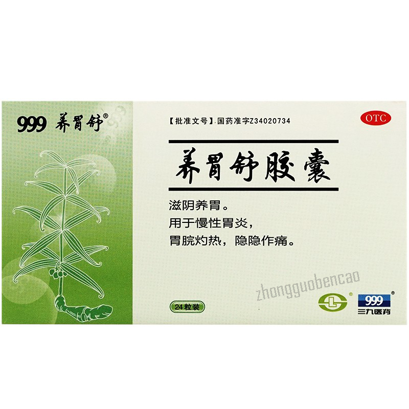 999 Yangweishu Jiaonang 999养胃舒胶囊 Main image