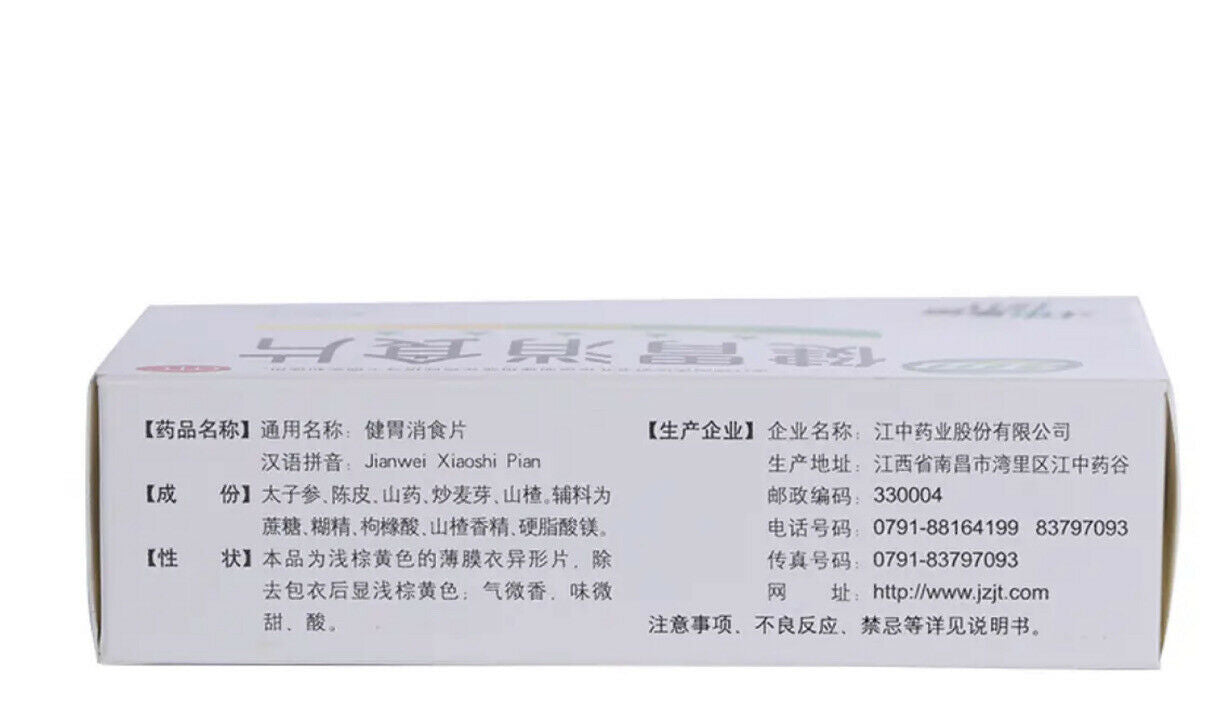 “江中” 健胃消食片 （32片/盒）Jianwei Xiaoshi Pian (32pc/Box) Secondary image