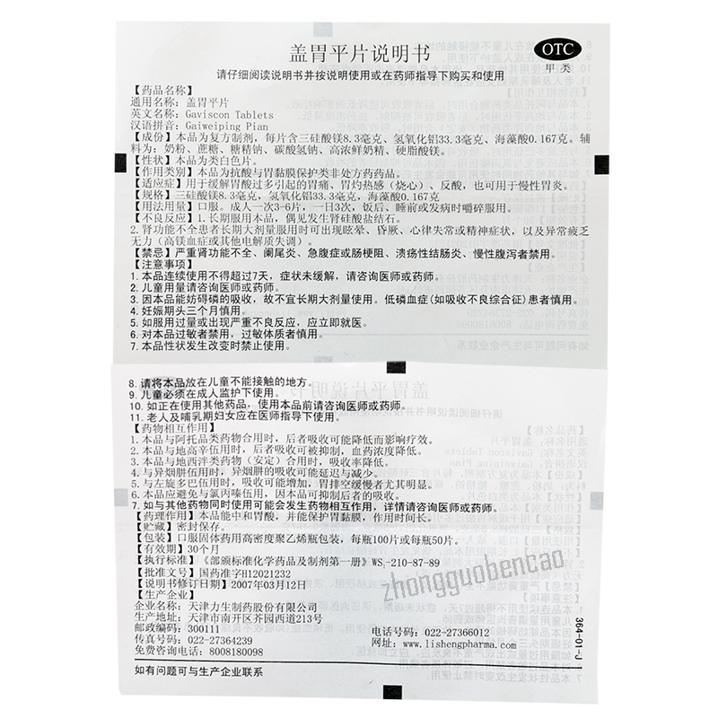 Lisheng Gaiweiping Pian 力生盖胃平片