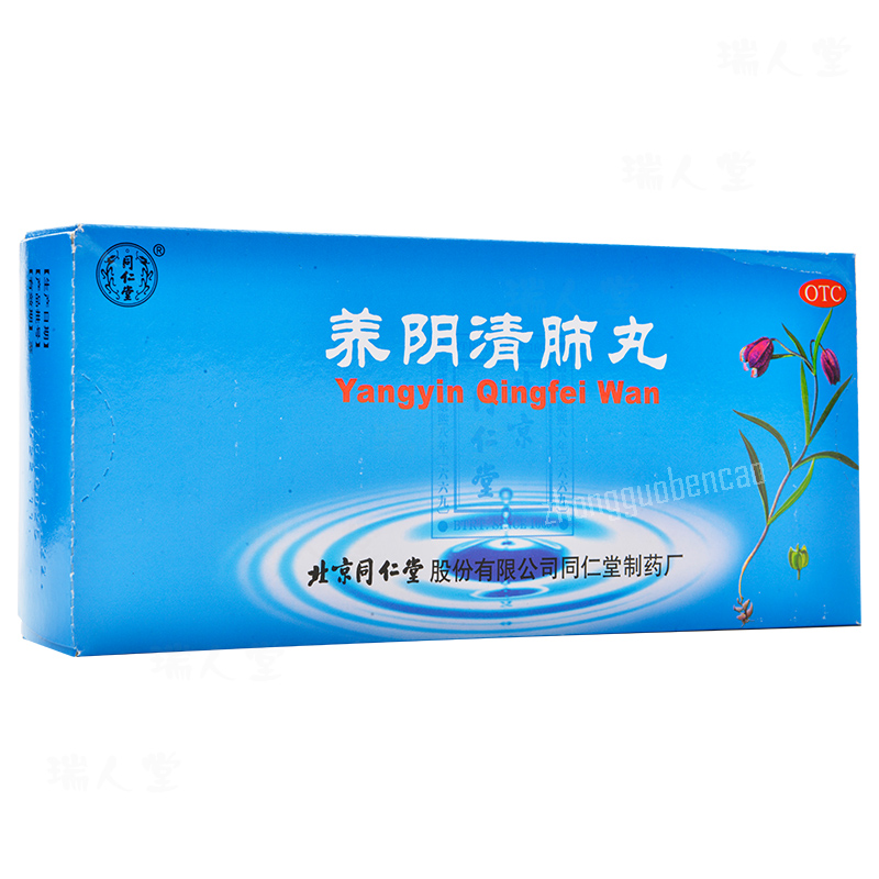 Tongrentang Yang Yin Qing Fei Wan Tongrentang Yangyinqingfeiwan同仁堂养阴清肺丸10丸/盒装 Secondary image