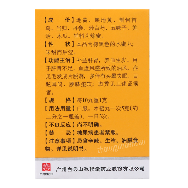 Bai Yun Shan Ban Tu Wan Baiyunshan Bantuwan白云山斑秃丸