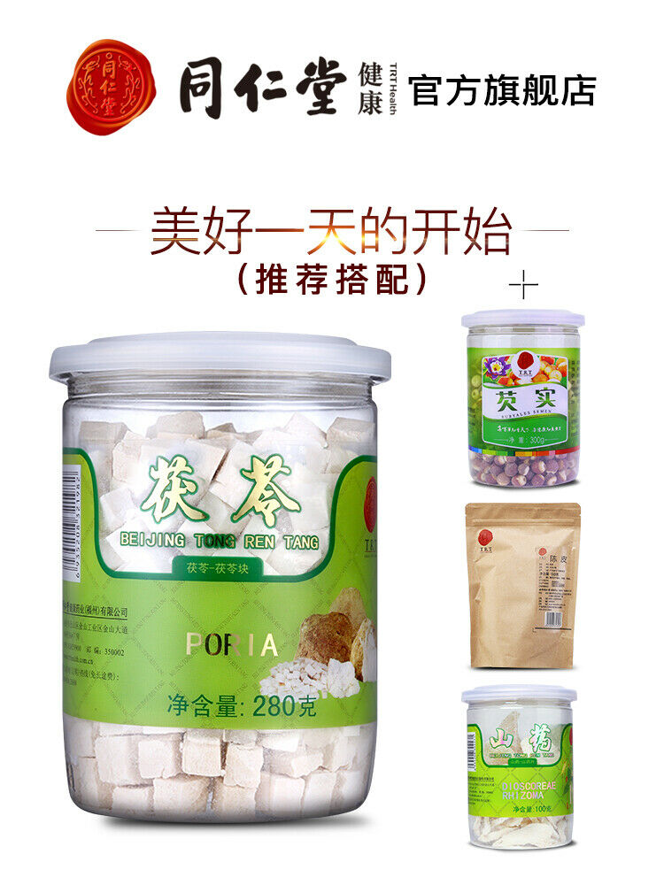 Chinese Herbal Tea Poria cocos herbs  Poria cocos tea Fuling 同仁堂白茯苓块280g 白茯苓粉茯苓片茶 Main image