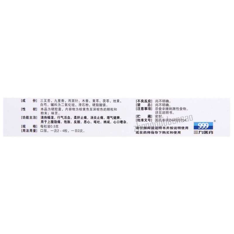 三九胃泰胶囊 999 Weitai Jiaonang Secondary image