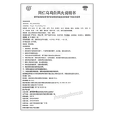 同仁堂乌鸡白凤丸 Tongrentang Wuji Baifeng Wan