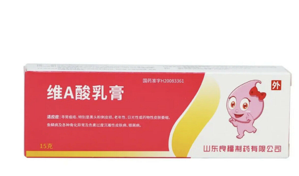 维A酸乳膏 （15克/支） 寻常痤疮 黑头粉刺皮损 老年性 日光性或药物性皮肤萎缩 鱼鳞病及各种角化异常皮肤病 Secondary image