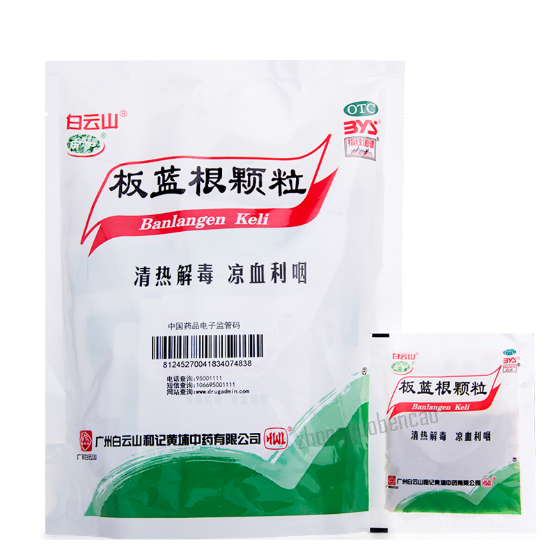 Baiyunshan Banlangen Keli Chinese Herb 白云山板蓝根颗粒 Secondary image