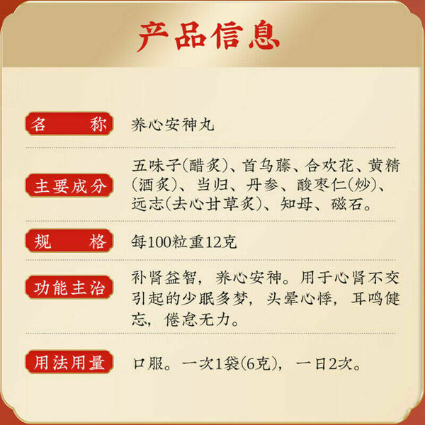 同仁堂养心安神丸6g*10袋/盒 补肾益智养心安神倦怠无力 头晕失眠健忘多梦安神助眠 Chinese Herb TRT Yangxin anshen pills