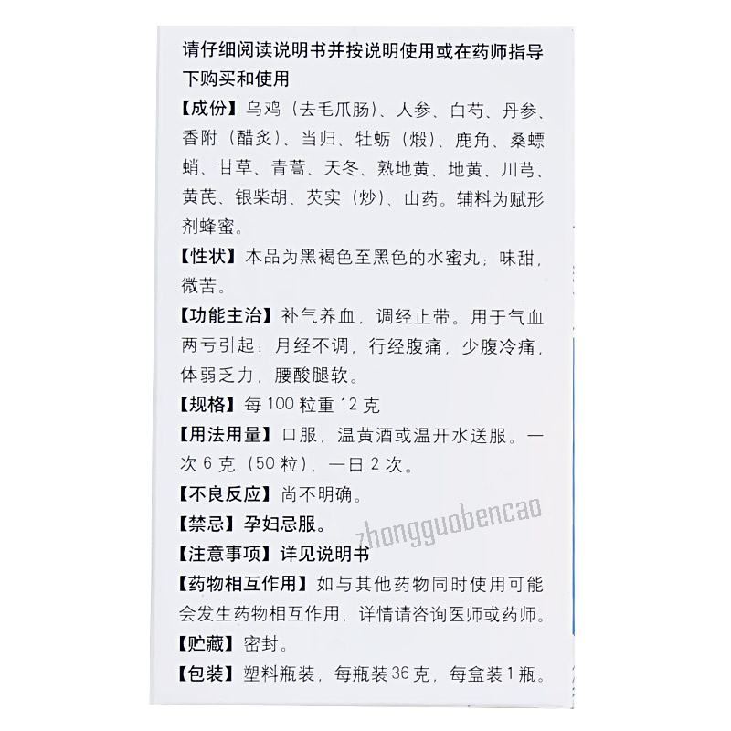 同仁堂乌鸡白凤丸 Tongrentang Wuji Baifeng Wan