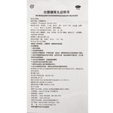 同仁堂壮腰健肾丸 Tongrentang Zhuangyao Jianshen Wan