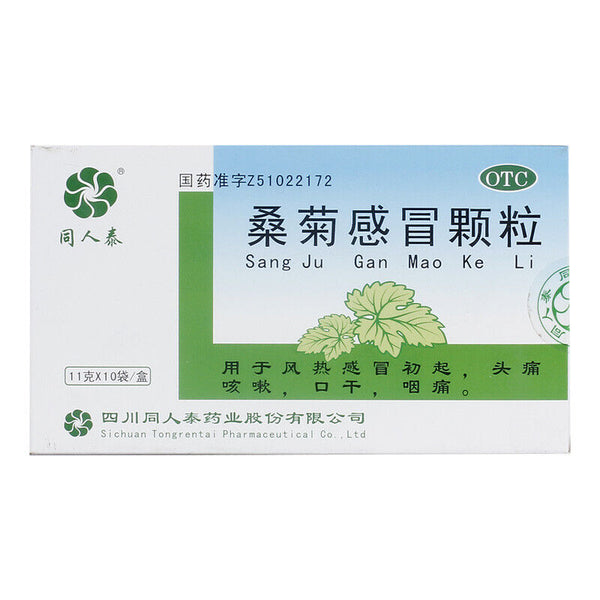 China medicine Herb Sangju ganmao keli 同人泰桑菊感冒颗粒11g*10袋/盒  风热感冒头痛咳嗽上呼吸道感染