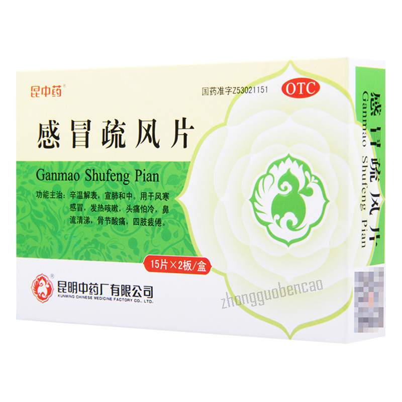 昆中药感冒疏风片 Kunzhongyao Ganmao Shufeng Pian Secondary image