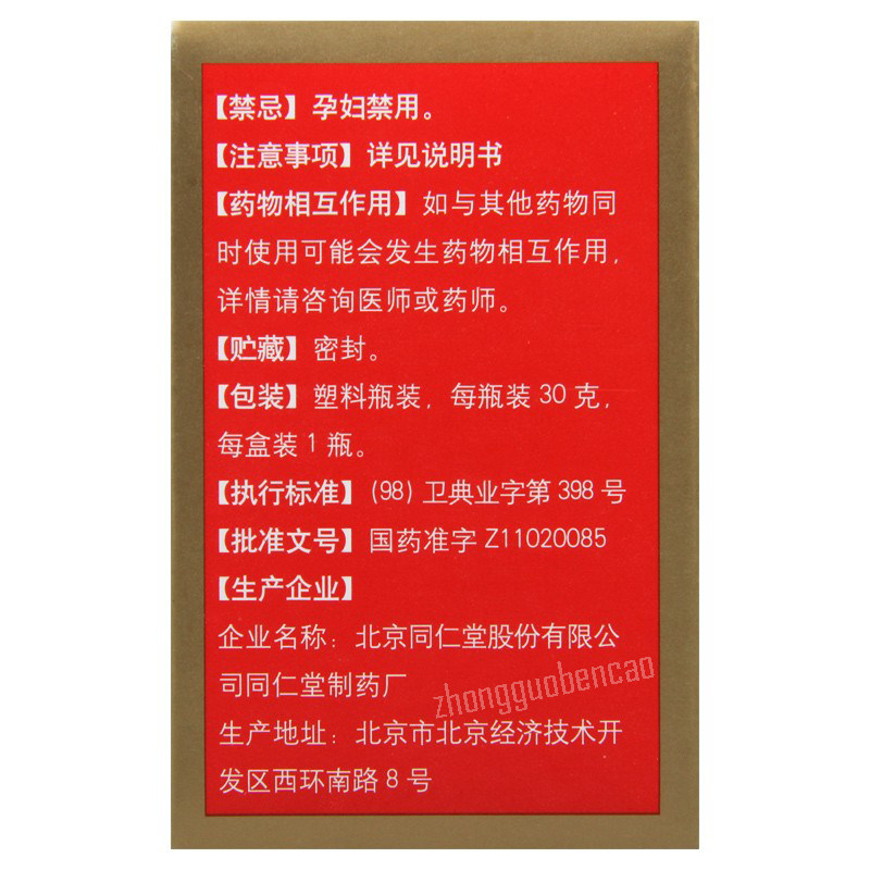 同仁堂艾附暖宫丸Tongrentang Ai Fu Nuan Gong Wan Aifunuangongwan