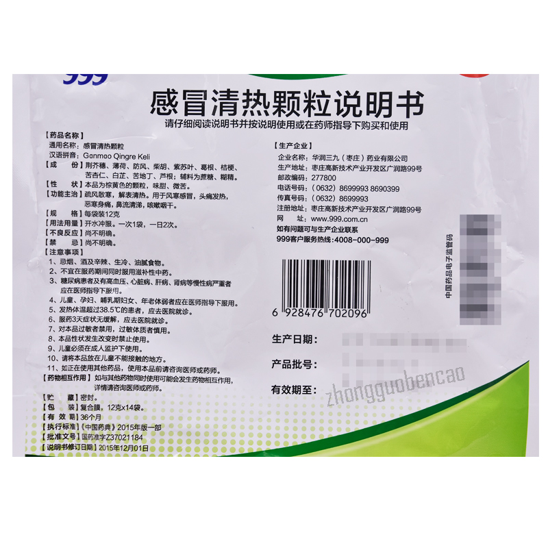 999 Ganmao Qingre Keli三九感冒清热颗粒 Main image