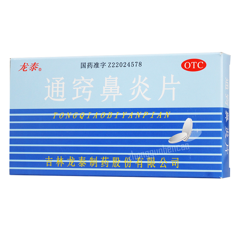 Longtai Tongqiaobiyanpian 龙泰通窍鼻炎片 Secondary image