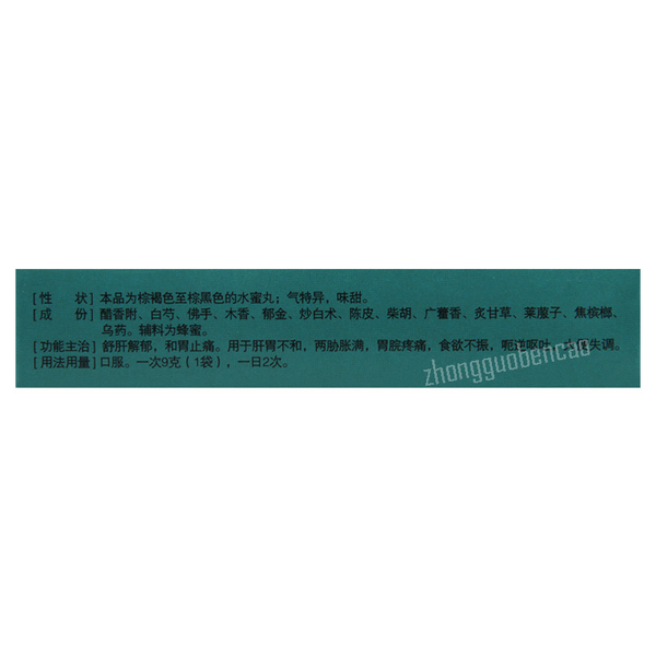 Lixiao Shugan Hewei Wan 立效舒肝和胃丸