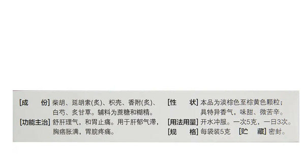 “三九” 气滞胃痛颗粒 （5克/袋*9袋/盒）Qizhi Weitong Keli (5g/bag/box) 疏肝理气 和胃止痛
