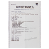 Zhongtiantaike Tongbianling Jiaonang 中天泰科通便灵胶囊