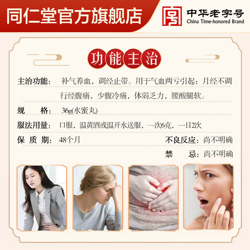同仁堂 乌鸡白凤丸36g Herbal Wuji Baifeng Wan   Irregular Menstruation Treatment 月经不调补气养血 Main image