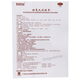 白云山斑秃丸 Baiyunshan Bantu Wan Hairloss Prevention