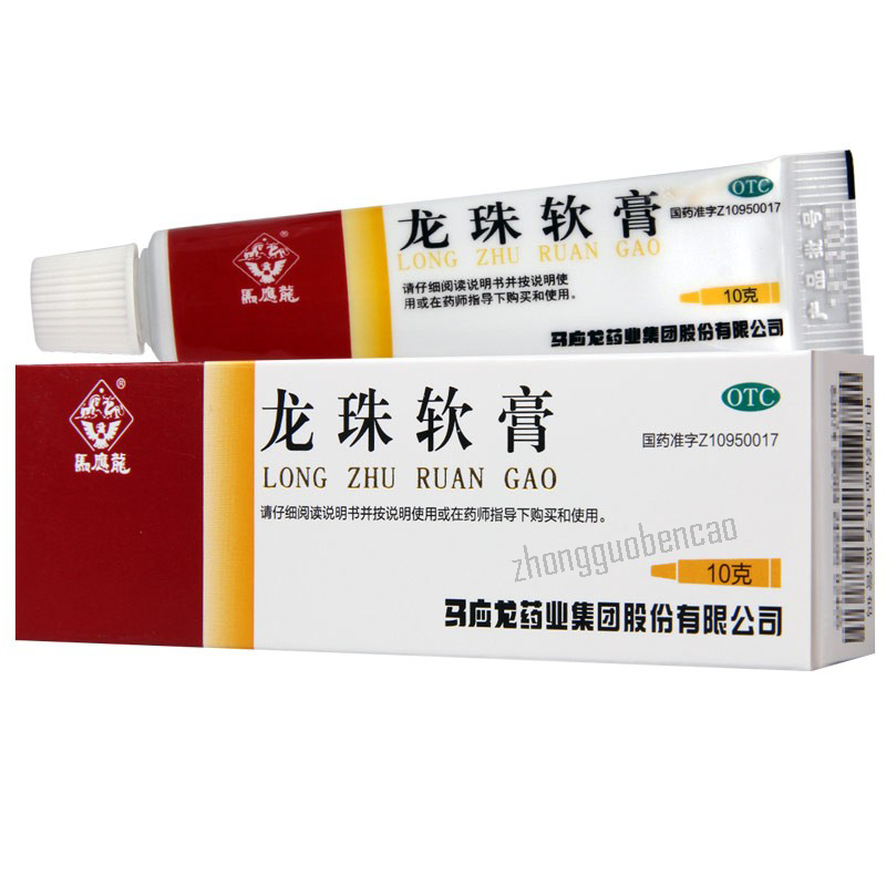 Ma Ying Long Longzhu Ruangao马应龙龙珠软膏 Secondary image