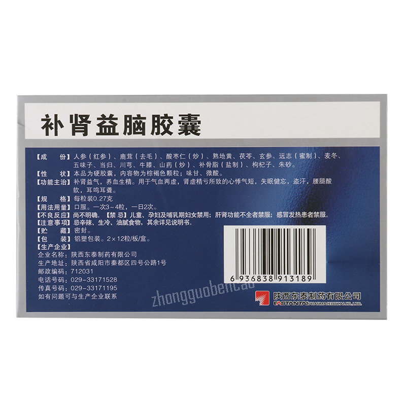 东泰补肾益脑胶囊 Dongtai Bushen Yinao Jiaonang Secondary image