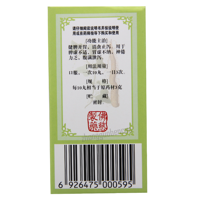 Foci Zisheng Wan 佛慈资生丸