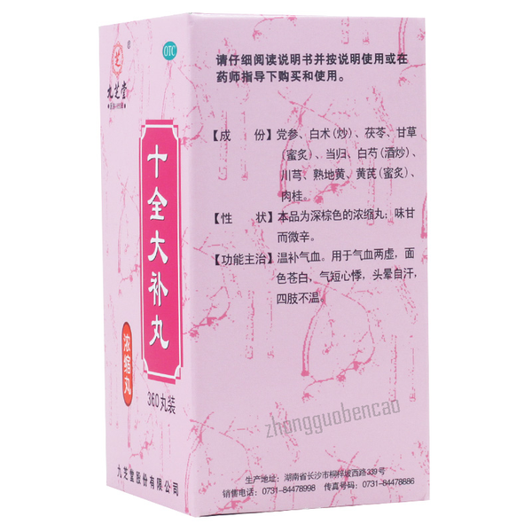 九芝堂十全大补丸 Jiuzhitang Shiquan Dabu Wan