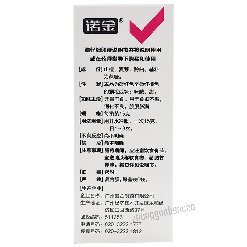 诺金山楂麦曲颗粒 Nuojin Shanzha Maiqu Keli Secondary image