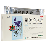 YNBY Qing Fei Yi Huo Pian YNBY Qingfeiyihuopian云南白药清肺抑火片 清肺止嗽 降火生津