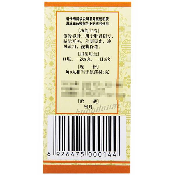 Foci Qiju Dihuang Wan佛慈杞菊地黄丸