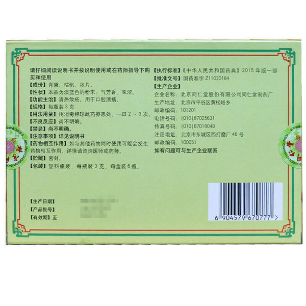 同仁堂 口腔溃疡散3g*6瓶 China TRT Herb Kouqiang kuiyang san 慢性口舌生疮中药 清热解毒