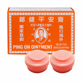 Zou Jian Ping An Gao Zoujianpingangao (8g)鄒健平安膏