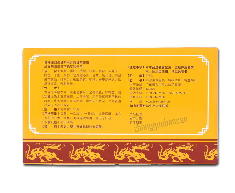 Teyi Zhikebao Pian 特一止咳宝片