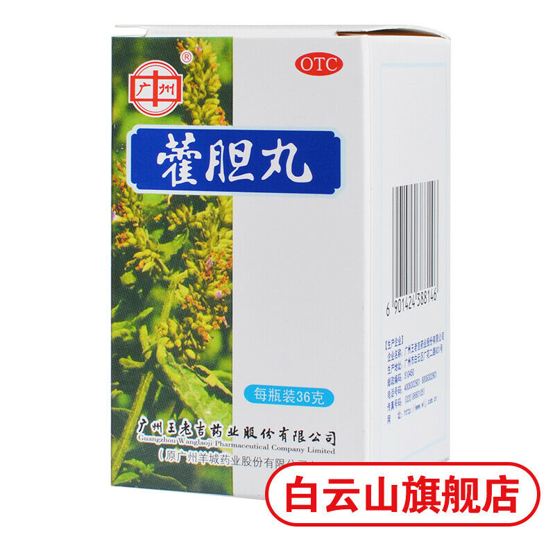 Chinese Herb Wang lao ji Huo Dan Wan Biyan Medicine 王老吉 霍胆丸36g/瓶 清热通窍鼻塞流鼻涕鼻炎药 Secondary image