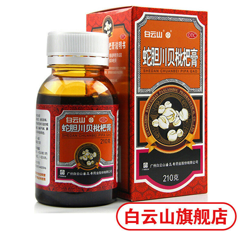 Chinese herbs Baiyunshan Pipagao  Runfei cough Expectoranting 白云山枇杷膏210g  润肺止咳祛痰