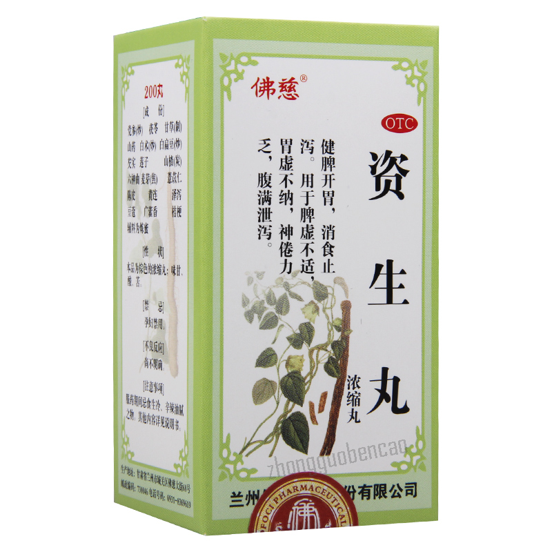 Foci Zisheng Wan 佛慈资生丸 Main image