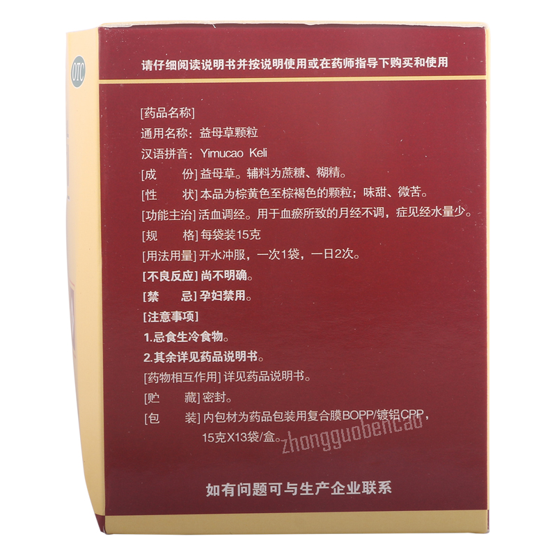 Weiwei Yimucao Keli 维威益母草颗粒 Secondary image