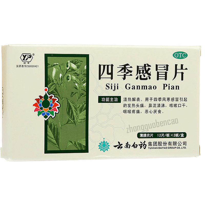 云丰四季感冒片 Yunfeng Siji Ganmao Pian Main image